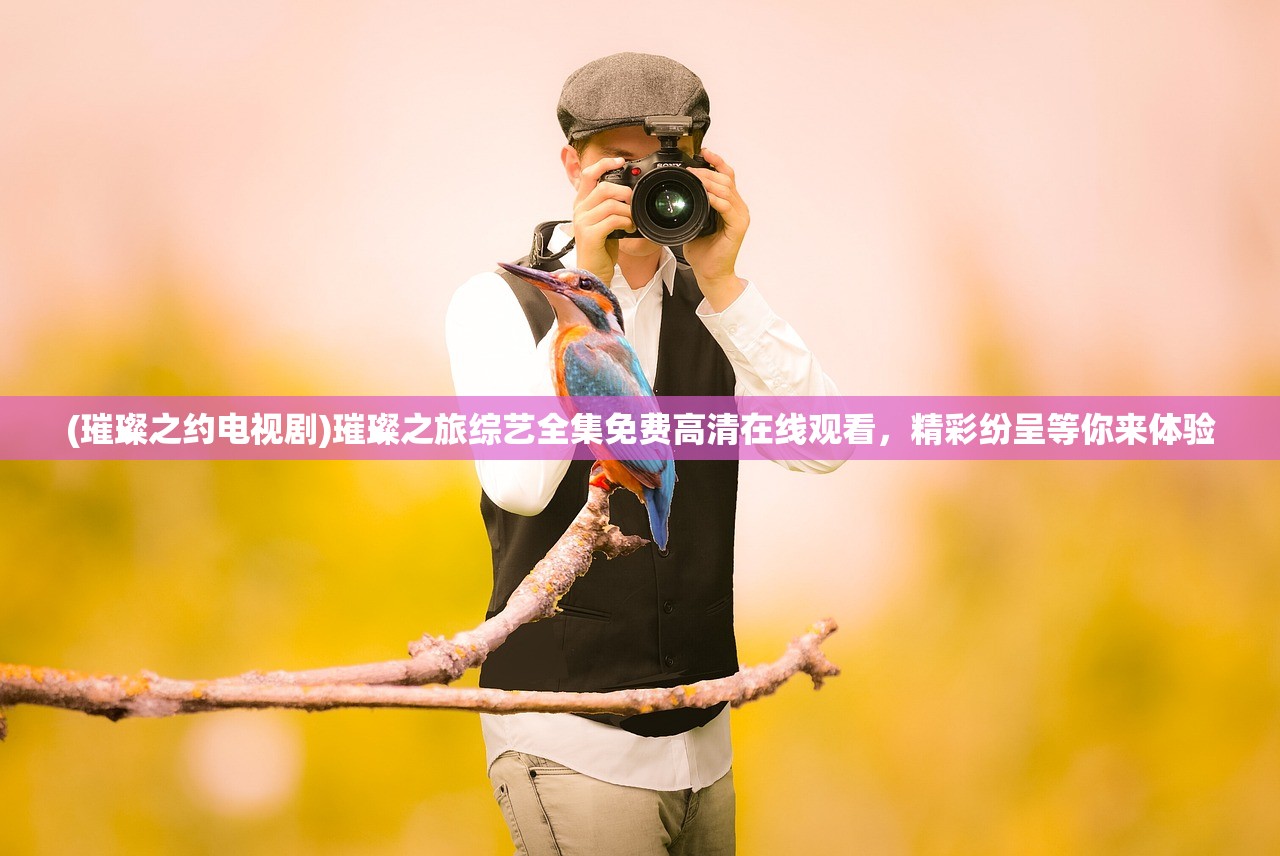 600tkcom澳彩资料查询|探索神秘财富的秘密之旅_迷你款.0.325 600tkcom澳彩资料查询|探索神秘财富的秘密之旅_迷你款.0.325