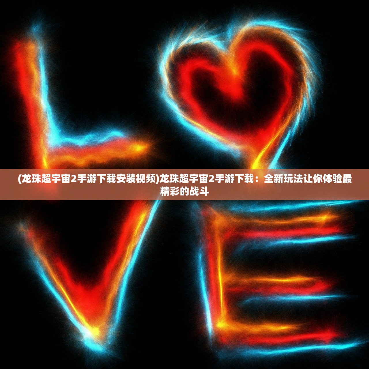 澳门王中王100%正确答案最新章节|探索神秘文化之旅_加强型.4.722