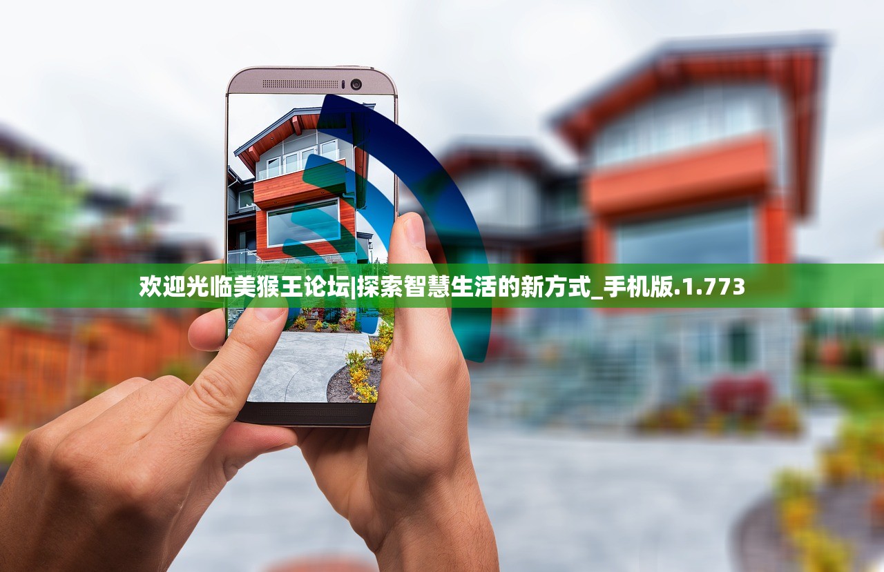 欢迎光临美猴王论坛|探索智慧生活的新方式_手机版.1.773 欢迎光临美猴王论坛|探索智慧生活的新方式_手机版.1.773