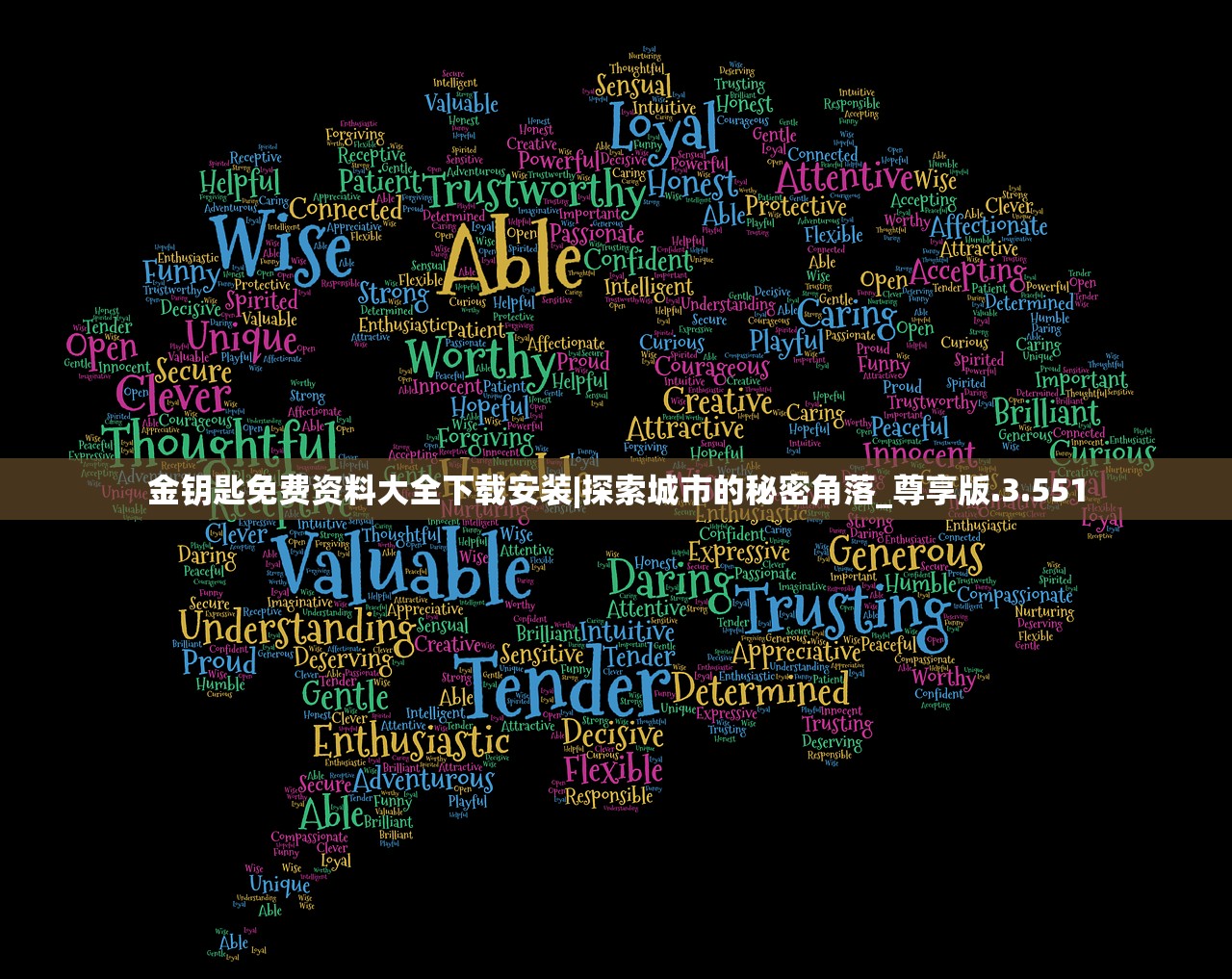 金钥匙免费资料大全下载安装|探索城市的秘密角落_尊享版.3.551 金钥匙免费资料大全下载安装|探索城市的秘密角落_尊享版.3.551