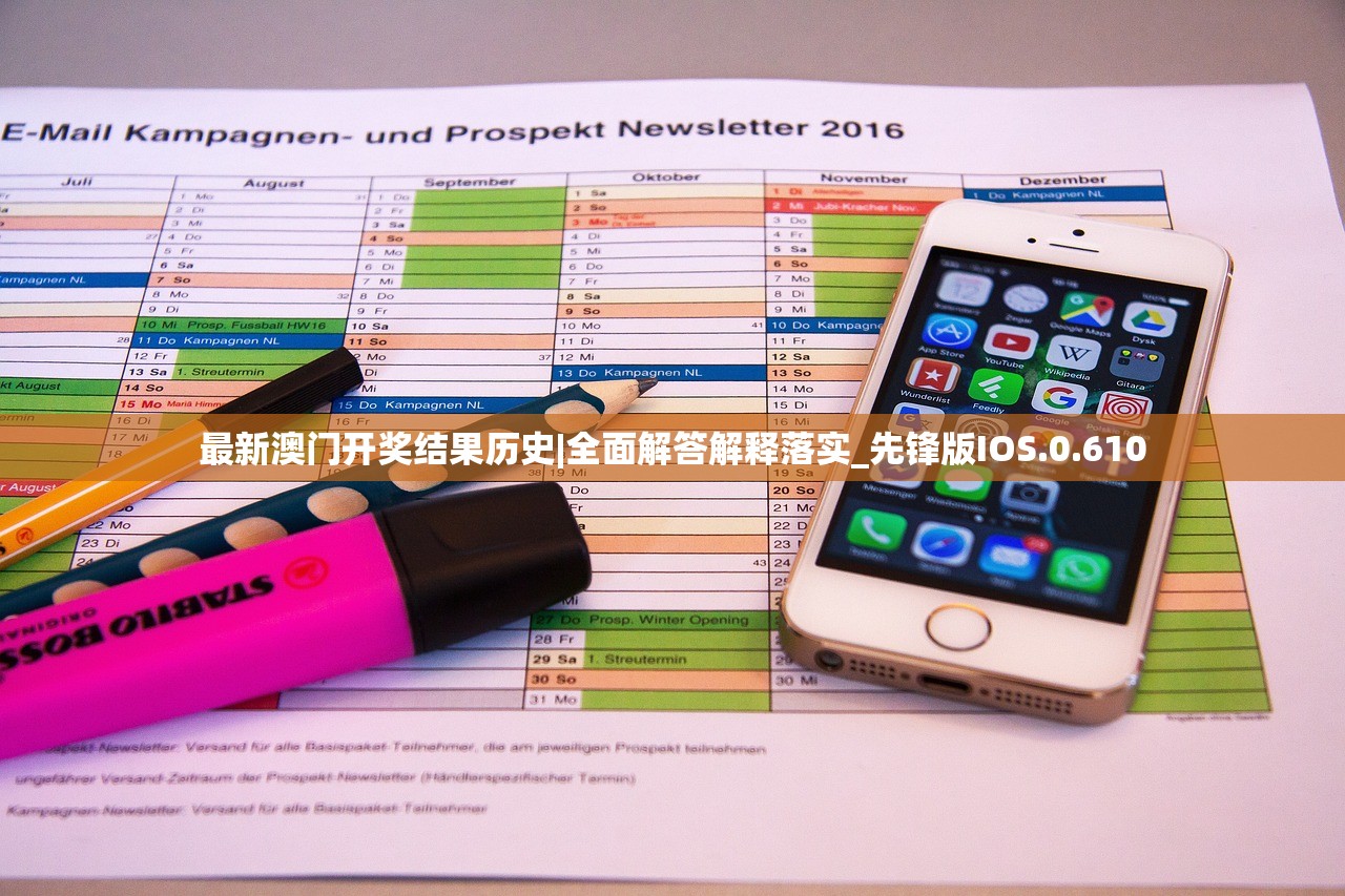 最新澳门开奖结果历史|全面解答解释落实_先锋版IOS.0.610