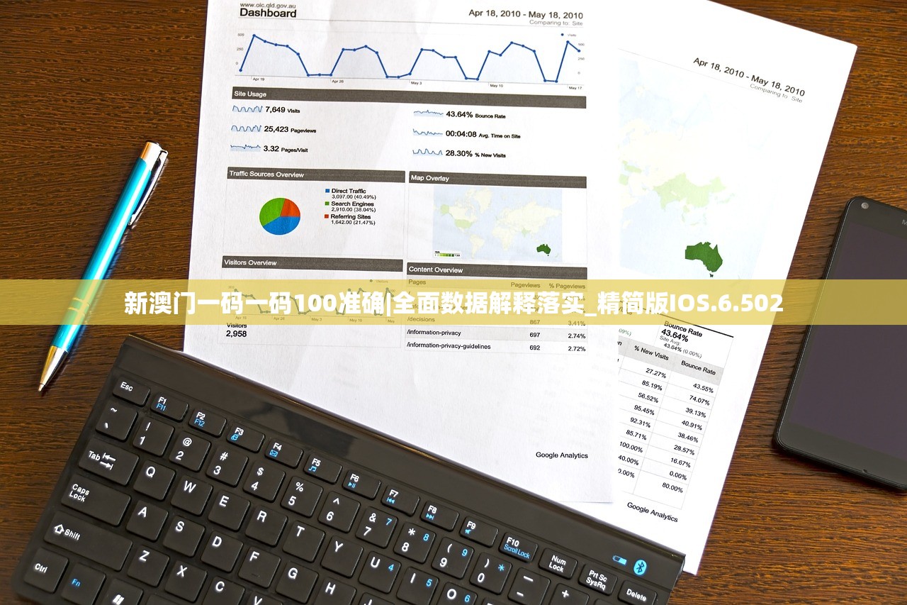 新澳门一码一码100准确|全面数据解释落实_精简版IOS.6.502