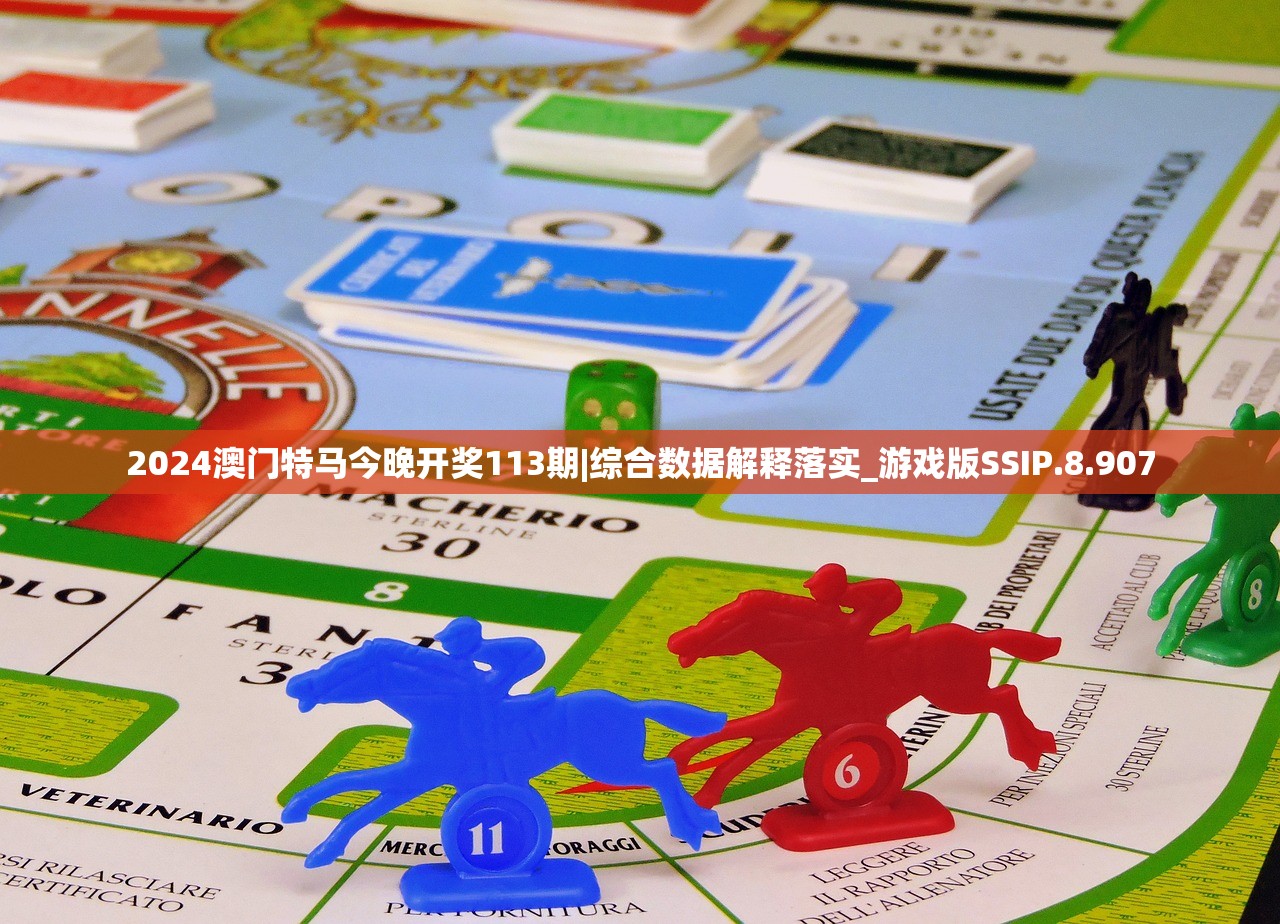 2024澳门特马今晚开奖113期|综合数据解释落实_游戏版SSIP.8.907