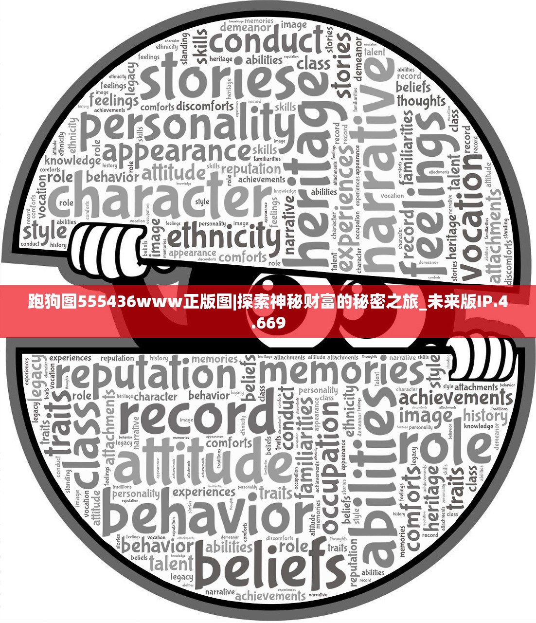 (神仙和妖魔的区别)神仙与妖怪，成功的多维度评价标准探讨
