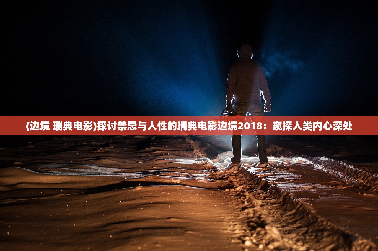 (一人之下手游测试资格怎么发放)一人之下手游测试资格揭秘，如何获取并参与游戏前期体验？