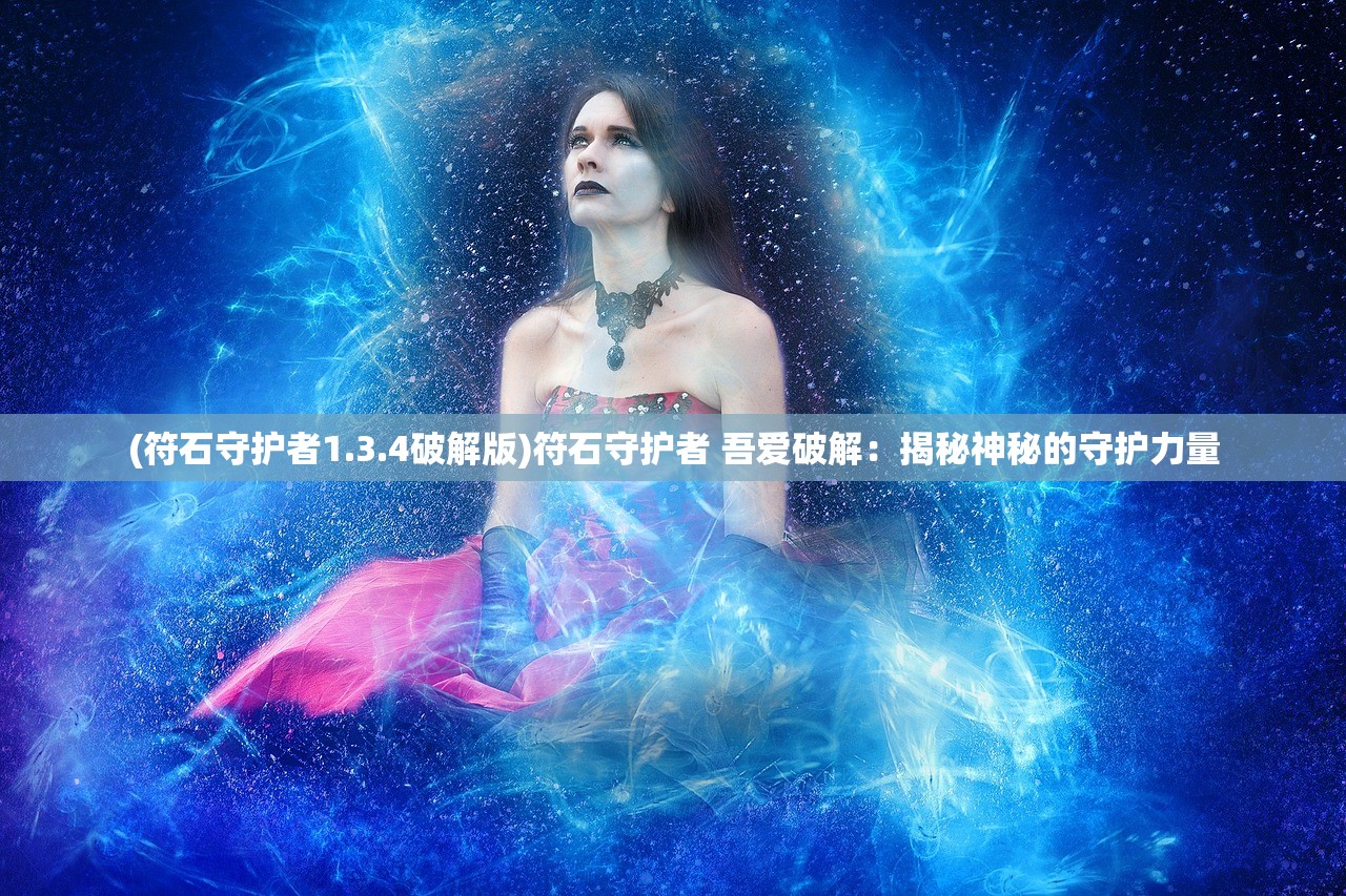 (我功夫特牛无限资源版2024)我功夫特牛无限资源版，深度分析与探索