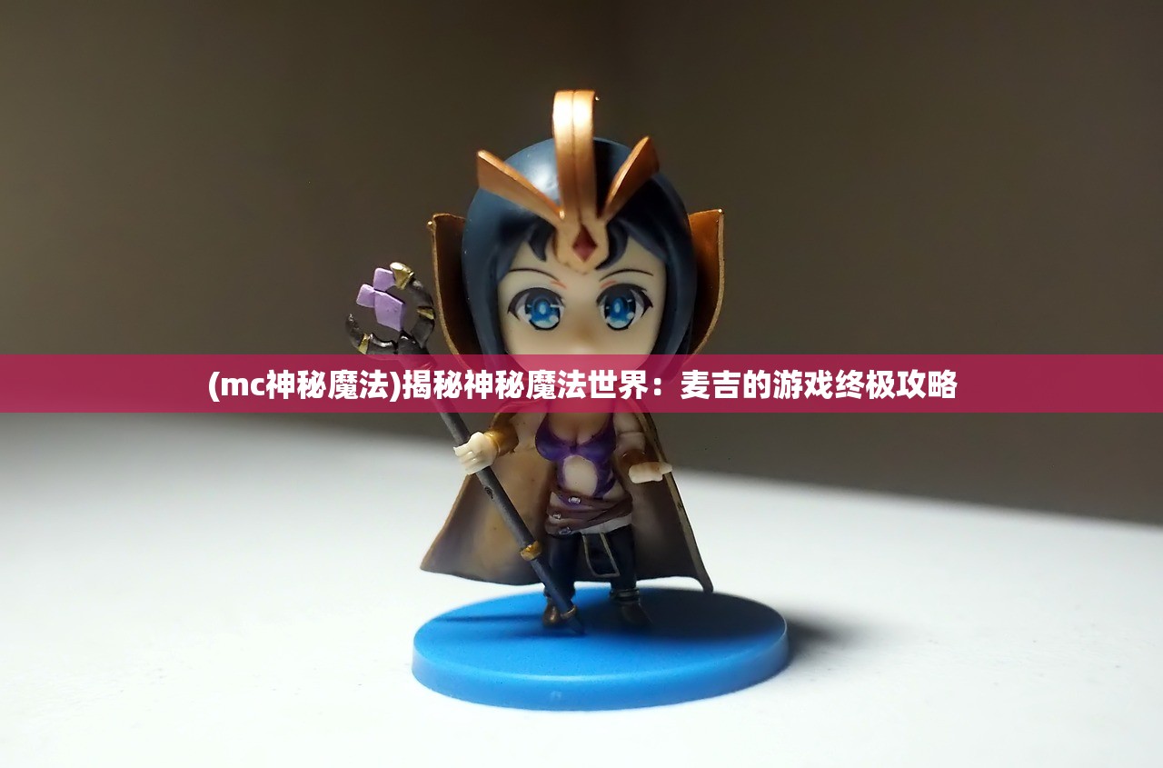 (光芒妖恋奇谭手游安卓下载)光芒妖恋奇谭手游,深度探索与常见问答 (光芒妖恋奇谭手游安卓下载)光芒妖恋奇谭手游,深度探索与常见问答