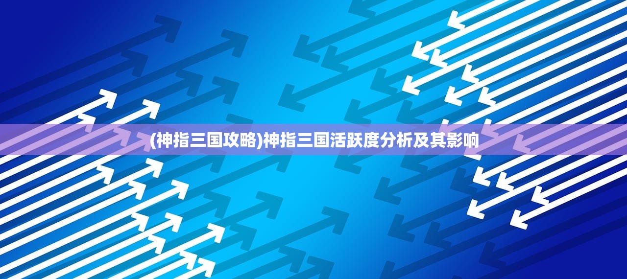 (超凡先锋女仆活动是永久的吗)超凡先锋女仆活动，一场引领潮流的游戏盛宴