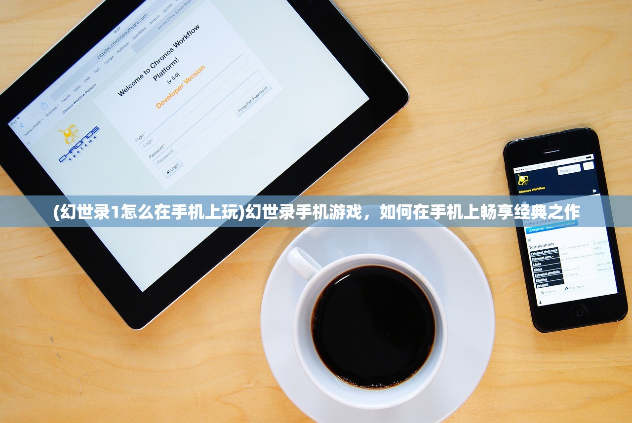 (超时空三国志在线观看)超时空三国志,一款融合历史与科幻的战略游戏 (超时空三国志在线观看)超时空三国志,一款融合历史与科幻的战略游戏