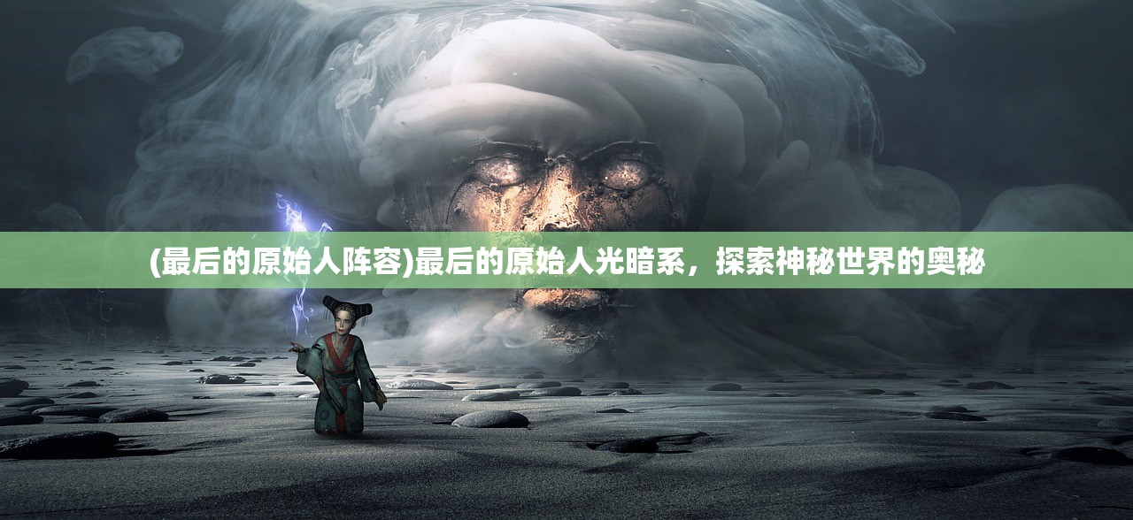 (地牢求生2攻略圣水再现怎么过)地牢求生2全面攻略，从入门到精通