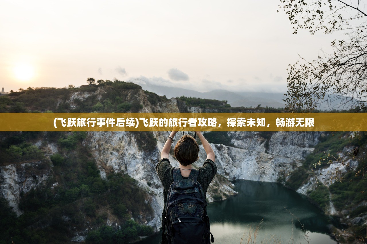 (勇者之歌歌词完整版)勇者之歌,歌词的魅力与启示 (勇者之歌歌词完整版)勇者之歌,歌词的魅力与启示