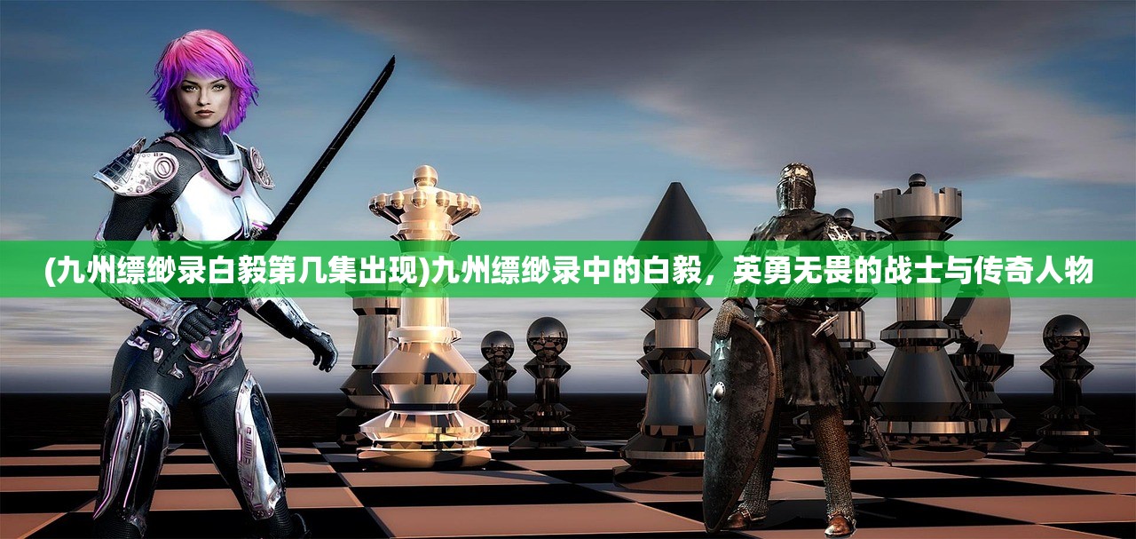 (百战封神攻略)百战封神白嫖，游戏策略与深度解析