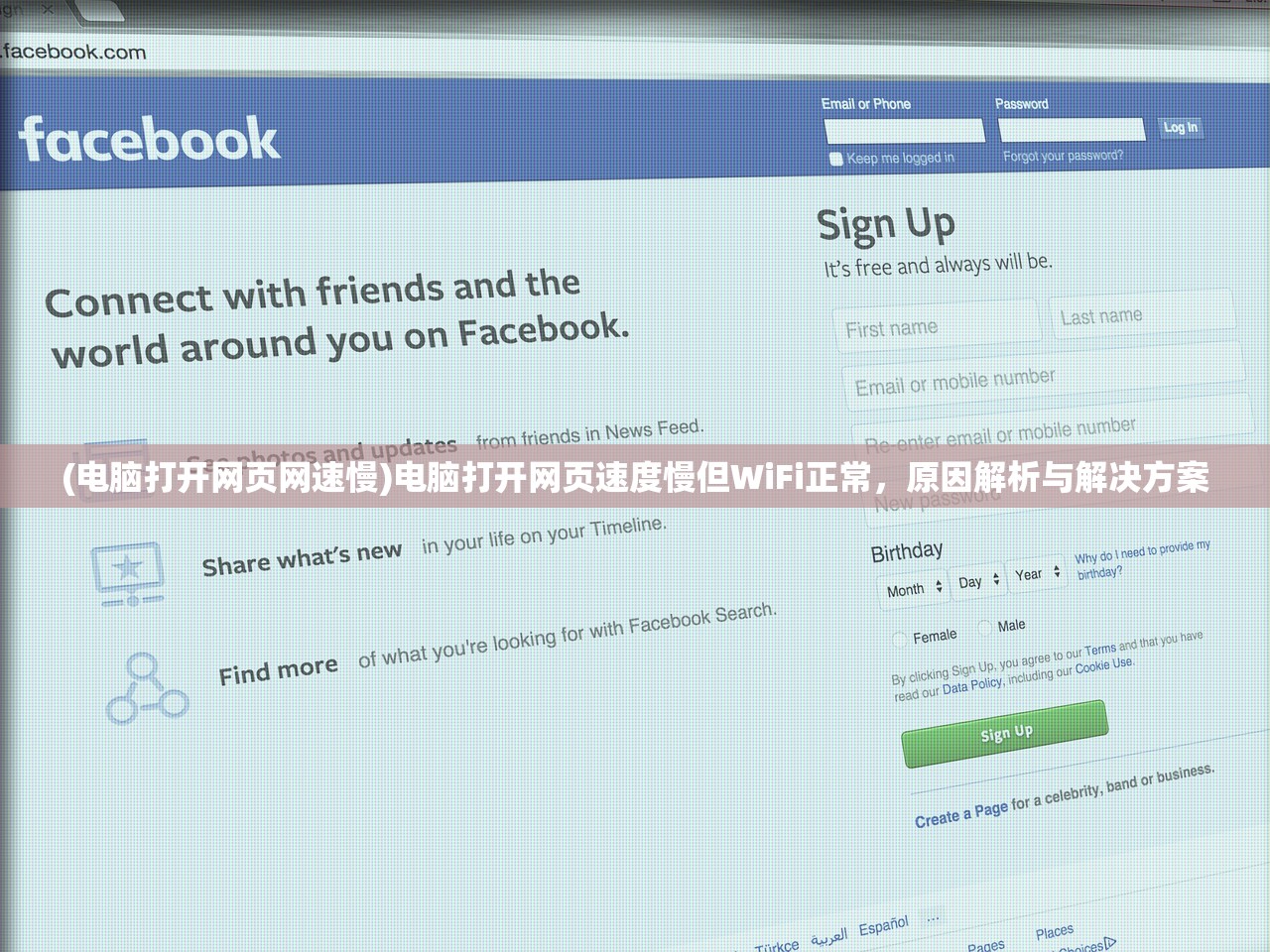 (电脑打开网页网速慢)电脑打开网页速度慢但WiFi正常，原因解析与解决方案